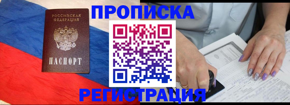 временная регистрация в Заозёрном